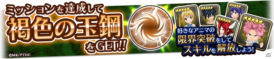 ナツやエルザが「12オーディンズ」に登場！「劇場版フェアリーテイル -DRAGON CRY-」コラボがスタートの画像2