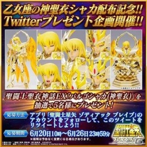 iOS/Android「聖闘士星矢 ゾディアック ブレイブ」ログインで「乙女座の神聖衣 シャカ」がもらえる「沙羅双樹の園」キャンペーンが開催！の画像3