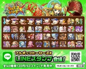 iOS/Android「フルボッコヒーローズX」のLINEスタンプが配信開始の画像2