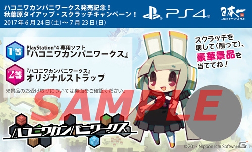 PS4「ハコニワカンパニワークス」のゲームソフトやストラップが当たるスクラッチキャンペーンが秋葉原にて開催決定！の画像1