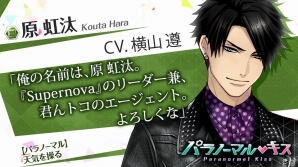 「パラノーマル・キス」イケメンバンドへの脅迫者を捕まえろ！イベント「Supernova～煌めく星たちの音～」が開催の画像4