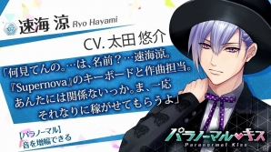 「パラノーマル・キス」イケメンバンドへの脅迫者を捕まえろ！イベント「Supernova～煌めく星たちの音～」が開催の画像6