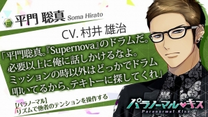 「パラノーマル・キス」イケメンバンドへの脅迫者を捕まえろ！イベント「Supernova～煌めく星たちの音～」が開催の画像7