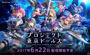 iOS/Android「プロジェクト東京ドールズ」配信開始日が6月22日に決定！事前登録者数は123,456人を突破の画像1