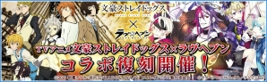 iOS/Android「ラヴヘブン」にてTVアニメ「文豪ストレイドッグス」コラボが復刻開催決定！の画像1