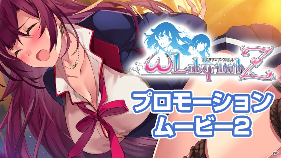愛那と莉央の“パイリンガル放送”でお届け―PS4/PS Vita用「オメガラビリンスZ」プロモーションムービー第2弾が公開！の画像1