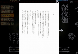 PS4/PS Vita「深夜廻」限定版特典小説の試し読みページ＆2度楽しめる限定版パッケージイラストが公開にの画像1