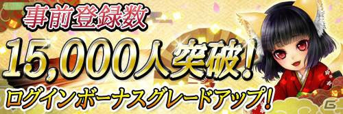 妖怪リスペクトRPG「あやかし百鬼夜行～極～」iOS版が配信開始！初心者ログインボーナスも実施の画像2