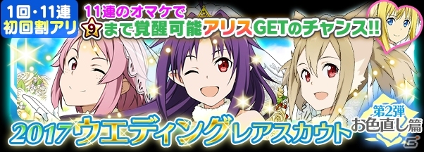 iOS/Android「ソードアート・オンライン コード・レジスタ」ウェディング衣装姿のユウキ、シリカ、リズベットが登場の画像1