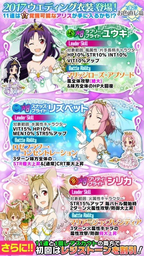 iOS/Android「ソードアート・オンライン コード・レジスタ」ウェディング衣装姿のユウキ、シリカ、リズベットが登場の画像2