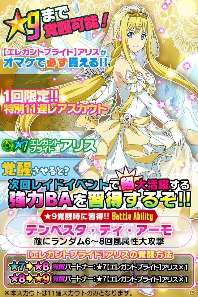 iOS/Android「ソードアート・オンライン コード・レジスタ」ウェディング衣装姿のユウキ、シリカ、リズベットが登場の画像6