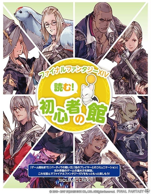 「ファイナルファンタジーXIV：紅蓮のリベレーター」が発売！記念の「マウント『ファルコン号』GET！キャンペーン」も開催の画像8