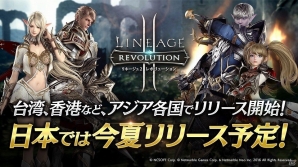 iOS/Android「リネージュ2 レボリューション」が2017年夏にリリース決定！事前登録キャンペーンも開催中の画像1