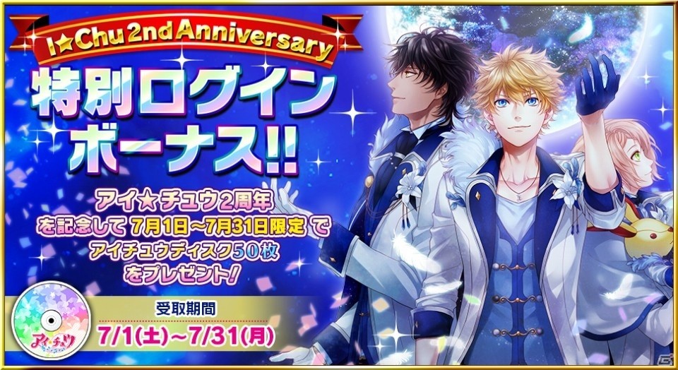 iOS/Android「アイ★チュウ」2周年を祝うキャラクター総選挙「I★Chu Award 2017」の詳細が発表！上位入賞者はソロCDデビューの画像5