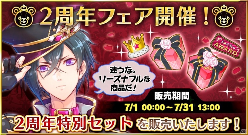 iOS/Android「アイ★チュウ」2周年を祝うキャラクター総選挙「I★Chu Award 2017」の詳細が発表！上位入賞者はソロCDデビューの画像6
