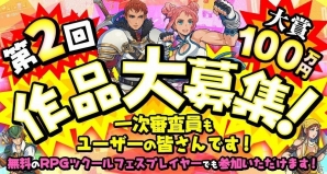 3DS「RPGツクール フェス」第2回作品募集が実施決定！さらに2,960円（ツクろー）で購入可能なセールも実施の画像1