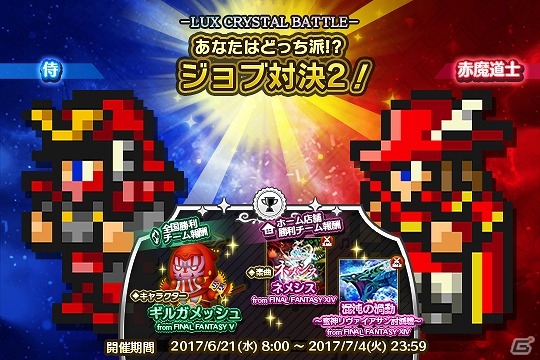 AC「シアトリズム ファイナルファンタジーオールスターカーニバル」新曲「死闘」「ローカス～機工城アレキサンダー：起動編～」などが追加！の画像5