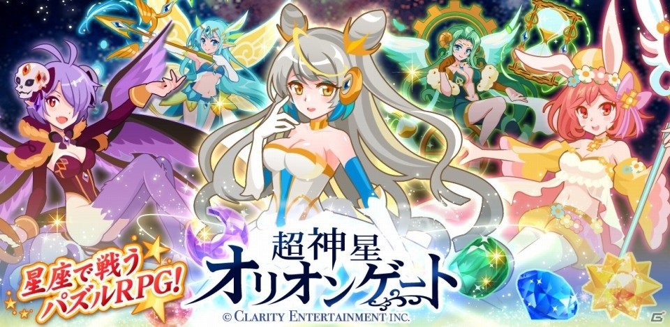 星座で戦うパズルRPG「超新星☆オリオンゲート」がコロプラにて配信開始の画像1
