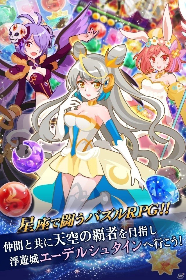 星座で戦うパズルRPG「超新星☆オリオンゲート」がコロプラにて配信開始の画像2