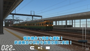 Android「鉄道模型シミュレータークラウドLite・Pro」が配信開始！“Pro”が100円で購入可能なセールも実施の画像4