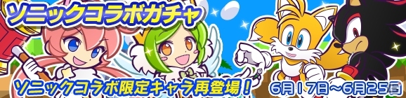 iOS/Android「ぷよぷよ!!クエスト」自称・悪の天才科学者が再び大暴れ！ギルドイベント「再来！Dr.エッグマンラッシュ」が開催の画像3