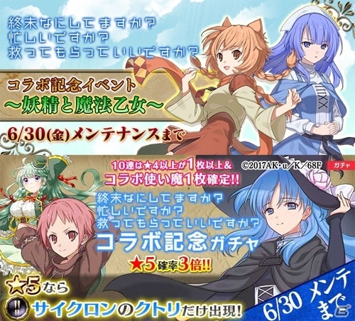 iOS/Android「ゴシックは魔法乙女」クトリやネフレンと契約できる「すかすか」コラボがスタート！すかすかカフェではイベントも開催の画像1