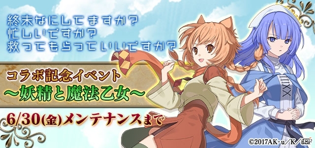 iOS/Android「ゴシックは魔法乙女」クトリやネフレンと契約できる「すかすか」コラボがスタート！すかすかカフェではイベントも開催の画像2