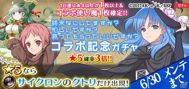 iOS/Android「ゴシックは魔法乙女」クトリやネフレンと契約できる「すかすか」コラボがスタート！すかすかカフェではイベントも開催の画像3