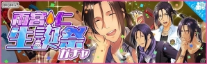 iOS/Android「夢色キャスト」雨宮 仁の生誕祭開催！特別なログインボーナスや新規URキャストカードが登場の画像1