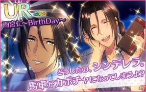 iOS/Android「夢色キャスト」雨宮 仁の生誕祭開催！特別なログインボーナスや新規URキャストカードが登場の画像2