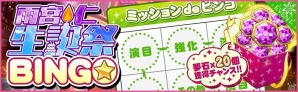 iOS/Android「夢色キャスト」雨宮 仁の生誕祭開催！特別なログインボーナスや新規URキャストカードが登場の画像6