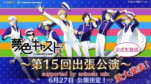 iOS/Android「夢色キャスト」雨宮 仁の生誕祭開催！特別なログインボーナスや新規URキャストカードが登場の画像8