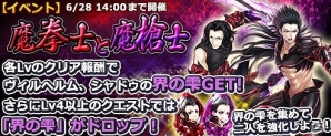 iOS/Android「THE NEW GATE」ヴィルヘルム専用新星6装備「獄槍ヴェノム」登場！期間限定クエスト「魔拳士と魔槍士」が開催の画像3