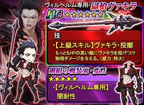 iOS/Android「THE NEW GATE」ヴィルヘルム専用新星6装備「獄槍ヴェノム」登場！期間限定クエスト「魔拳士と魔槍士」が開催の画像1