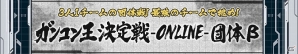iOS/Android「ガンダムコンクエスト」新大会形式「団体戦」のβテストが開催決定！記念ログインキャンペーンも実施の画像1