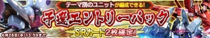 iOS/Android「ガンダムコンクエスト」新大会形式「団体戦」のβテストが開催決定！記念ログインキャンペーンも実施の画像3
