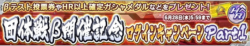 iOS/Android「ガンダムコンクエスト」新大会形式「団体戦」のβテストが開催決定！記念ログインキャンペーンも実施の画像2