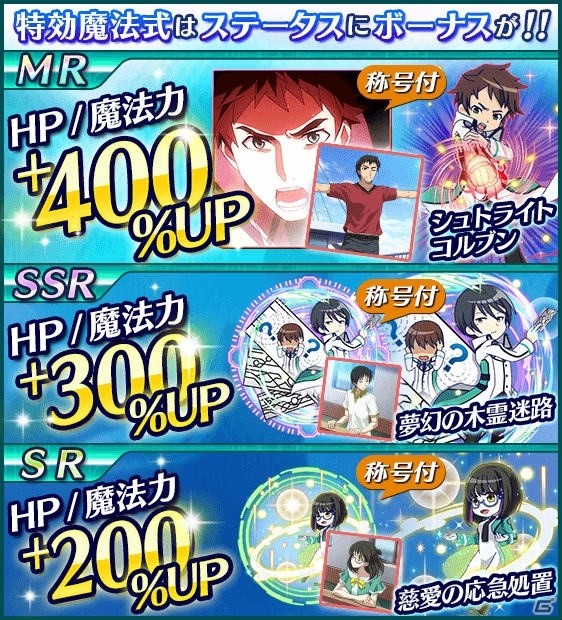 「魔法科高校の劣等生 スクールマギクスバトル」で「劇場版 魔法科高校の劣等生 星を呼ぶ少女」とのコラボイベントが開催中！の画像12
