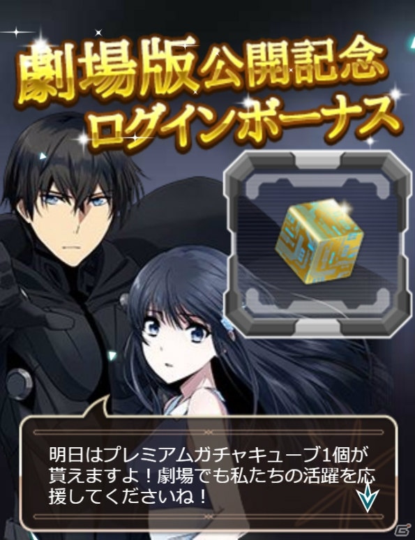 「魔法科高校の劣等生 スクールマギクスバトル」で「劇場版 魔法科高校の劣等生 星を呼ぶ少女」とのコラボイベントが開催中！の画像2