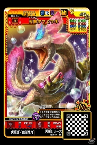 バルファルク、天眼タマミツネが初登場―AC「モンスターハンター スピリッツ2 トリプルソウル」04弾 超彗星 バルファルクが本日より順次稼働開始の画像9