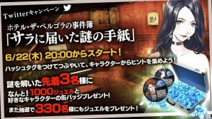 iOS/Android「BlackRoseSuspects」抽選で最大1万円相当のジュエルがもらえるTwitterキャンペーン「ホテル・ザ・ペルゴラの事件簿『サラに届いた謎の手紙』」が開催の画像2