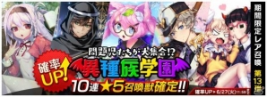 iOS/Android「トリックスター 召喚士になりたい」レア召喚第13弾「異種族学園」とイベントダンジョン「ドタバタ★特別レッスン」が開催！の画像1