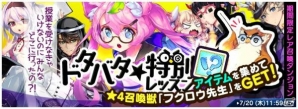 iOS/Android「トリックスター 召喚士になりたい」レア召喚第13弾「異種族学園」とイベントダンジョン「ドタバタ★特別レッスン」が開催！の画像3