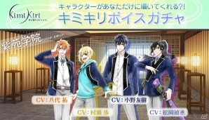iOS/Android「君と霧のラビリンス」事前登録数12万人突破！毎日イケボに癒される「キミキリボイスガチャ」企画が開始の画像2