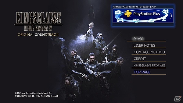 「KINGSGLAIVE FINAL FANTASY XV」の楽曲をもう一度―「Premium Musical Notes “KINGSGLAIVE FINAL FANTASY XV OST”」がPS Storeにて独占配信開始の画像1