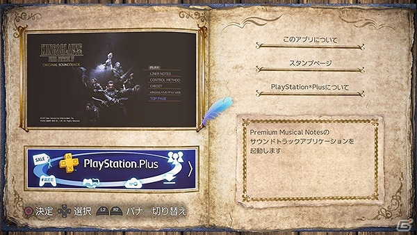 「KINGSGLAIVE FINAL FANTASY XV」の楽曲をもう一度―「Premium Musical Notes “KINGSGLAIVE FINAL FANTASY XV OST”」がPS Storeにて独占配信開始の画像2