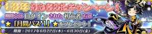 iOS/Android「太極パンダ -PHANTOM HEROES-」ログインボーナスやRTキャンペーンなど盛りだくさんの1周年キャンペーンが開催の画像3
