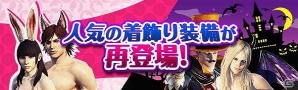 「ドラゴンズドグマ オンライン」“竜彫りの秘装具”が手に入るイベント「七つの災厄」が開催！ケモノ耳やハロウィン装備の再販も開始の画像3