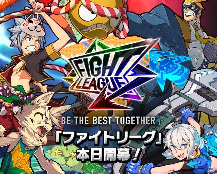 iOS/Android「ファイトリーグ」が配信開始！パートナーと一緒に戦うタッグバトルエンターテインメントゲームの画像1
