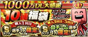 iOS/Android「プロ野球スピリッツA」累計1,000万DL突破！無料で引けるスペシャルプレゼントスカウトなどのキャンペーンがスタートの画像3